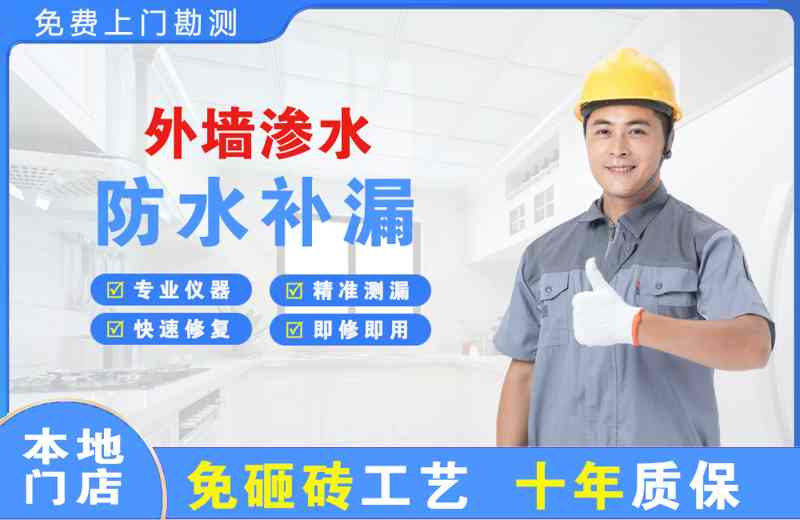 喀喇沁外墙渗水维修